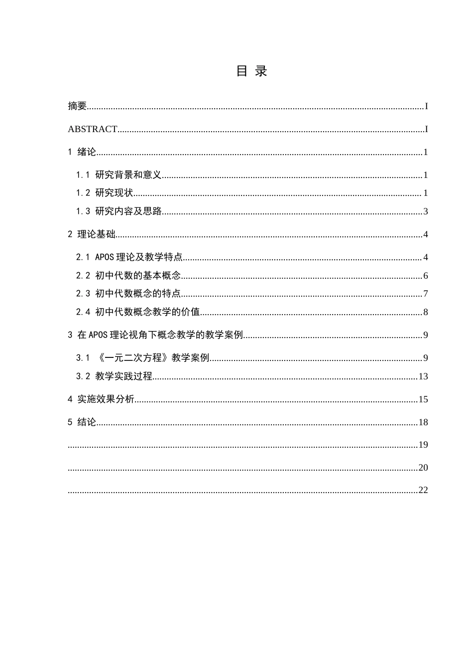 25年CH数学与应用数学 APOS理论视角下初中数学代数概念的教学探究(终)-约13806字符.docx_第1页