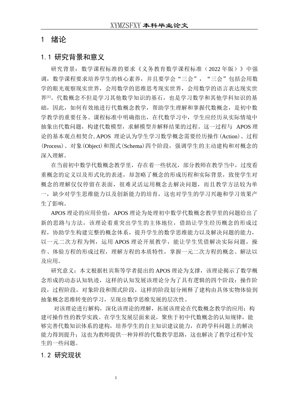 25年CH数学与应用数学 APOS理论视角下初中数学代数概念的教学探究(终)-约13806字符.docx_第4页