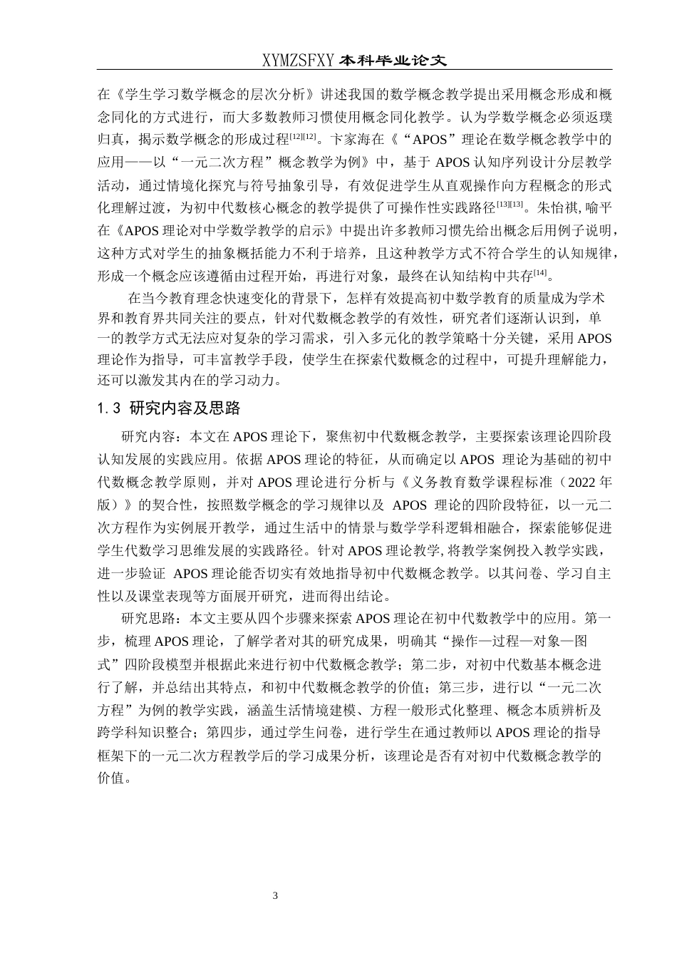 25年CH数学与应用数学 APOS理论视角下初中数学代数概念的教学探究(终)-约13806字符.docx_第6页
