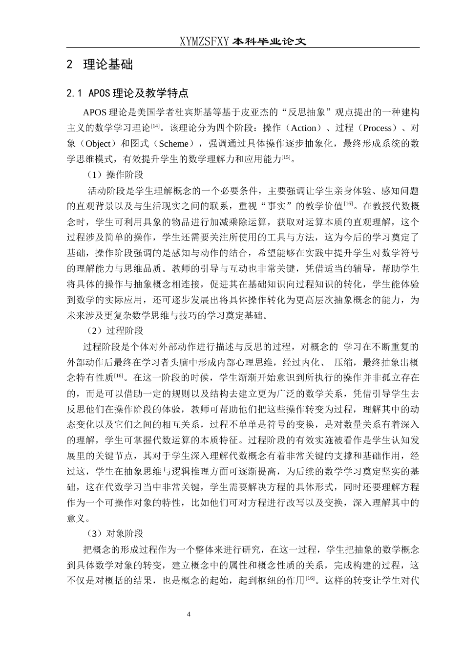 25年CH数学与应用数学 APOS理论视角下初中数学代数概念的教学探究(终)-约13806字符.docx_第7页
