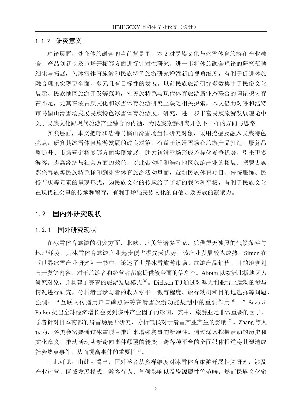 25年CH旅游管理与服务教育 体旅融合背景下民族特色冰雪体育旅游发展对策研究-以呼和浩特市马鬃山滑雪场为例-约15682字符.docx_第7页