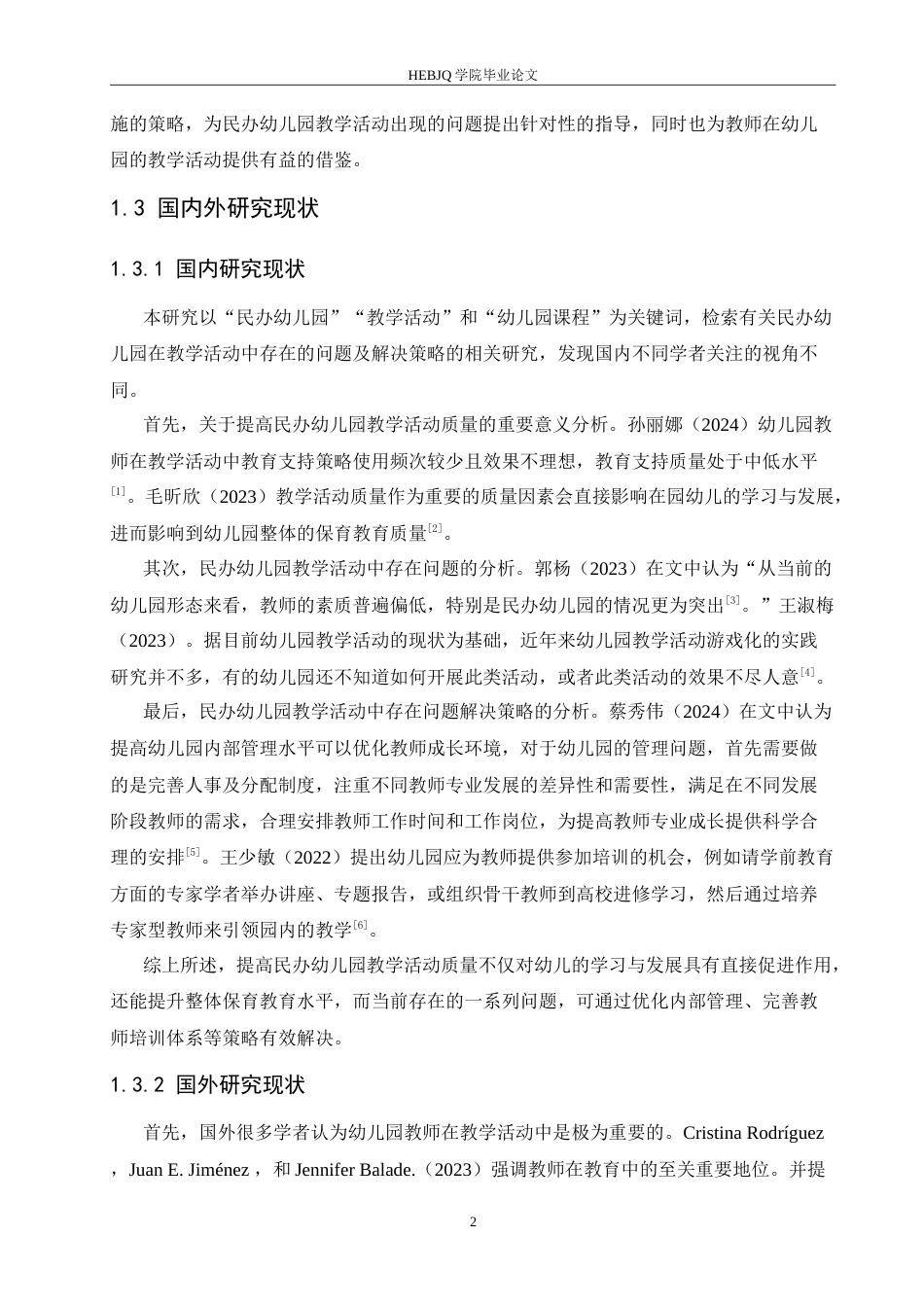 25年CH学前教育 民办幼儿园在教学活动中存在的问题及解决策略-以黑龙江鹤岗市某民办幼儿园为例.doc_第6页