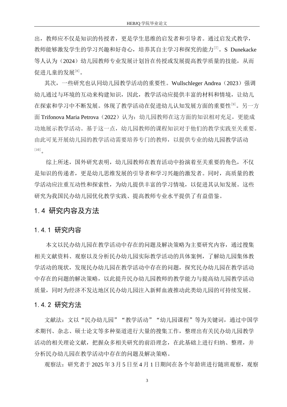 25年CH学前教育 民办幼儿园在教学活动中存在的问题及解决策略-以黑龙江鹤岗市某民办幼儿园为例.doc_第7页