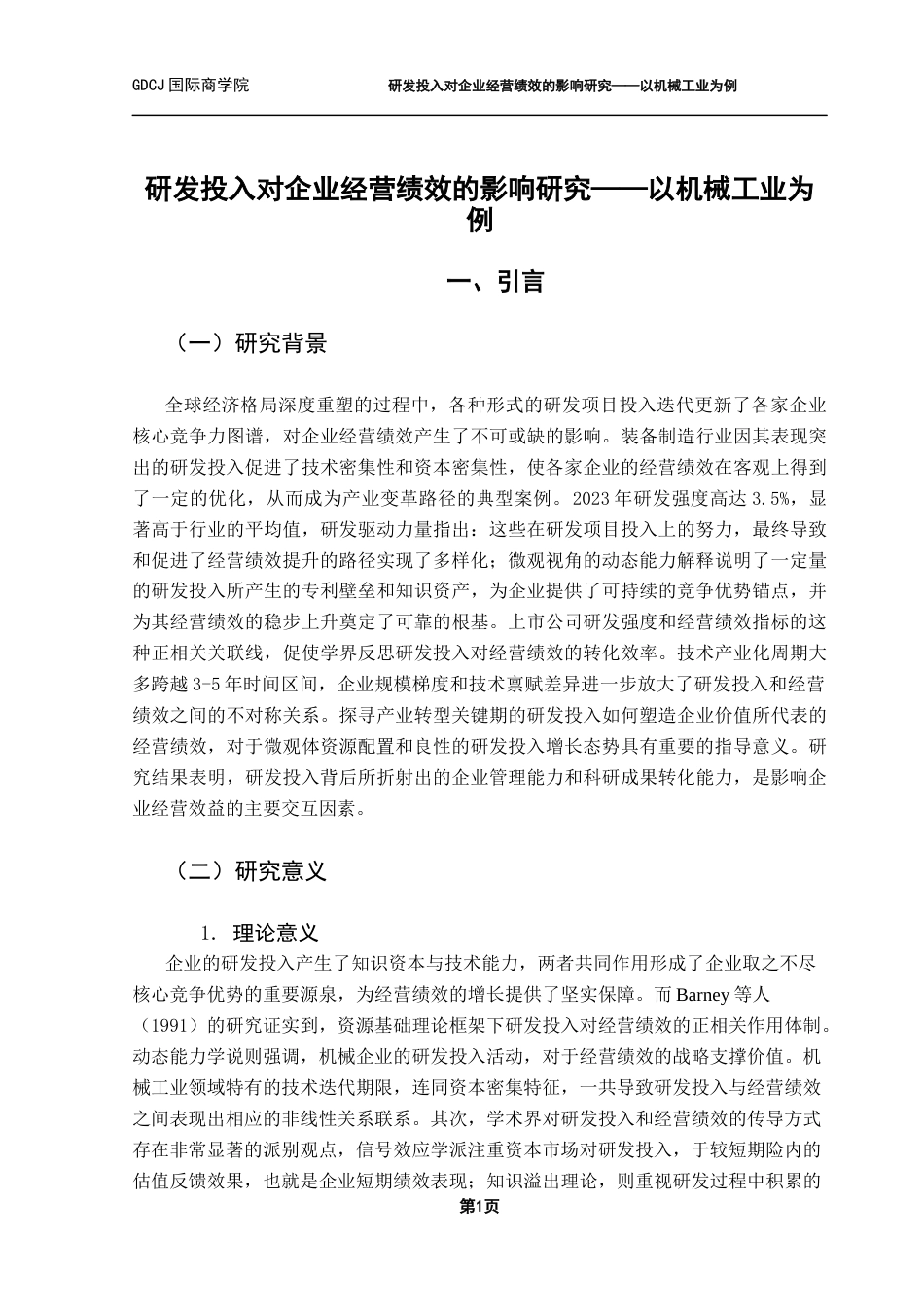 25年CH财务管理 关键词：研发投入；企业经营绩效；机械工业；实证检验；稳健性检验终稿-约15476字符.docx_第4页