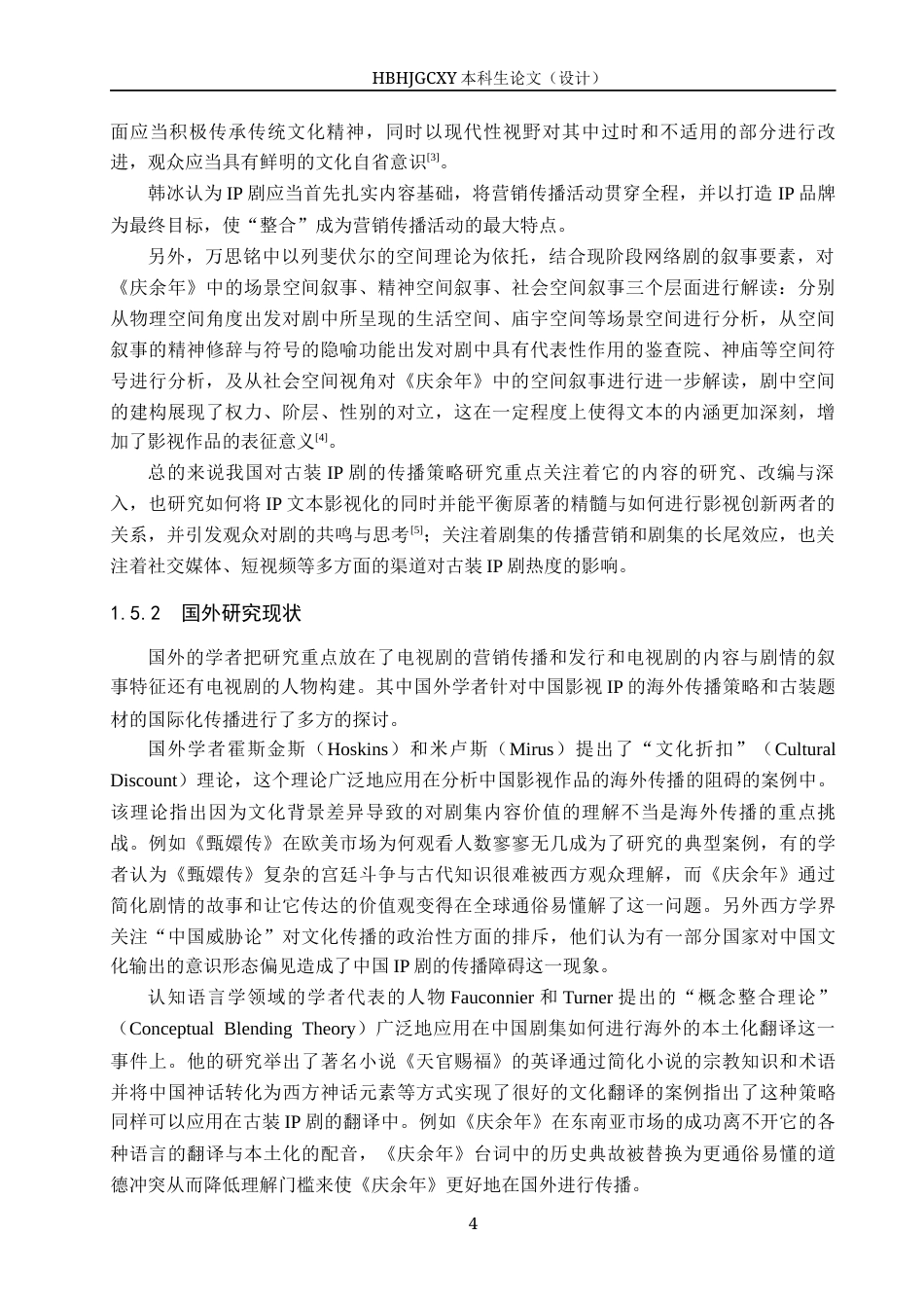 25年CH新闻学-媒介融合背景下我国古装IP剧的传播策略研究-以电视剧《庆余年》为例终稿-约18327字符.docx_第8页