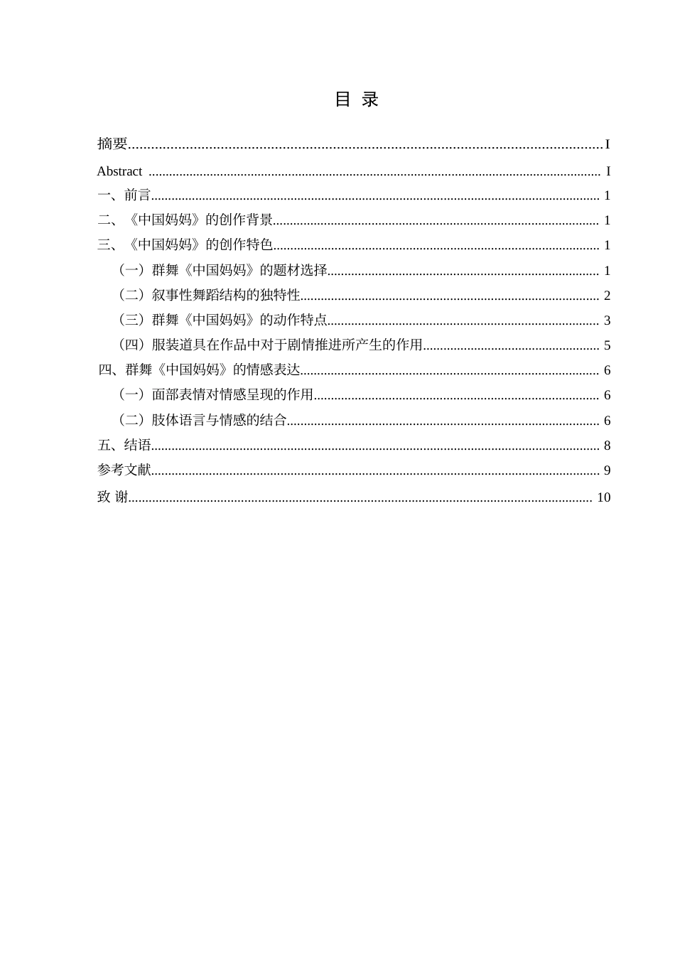 25年CH舞蹈学 浅析《中国妈妈》的创作特色(终)-约10918字符.docx_第3页