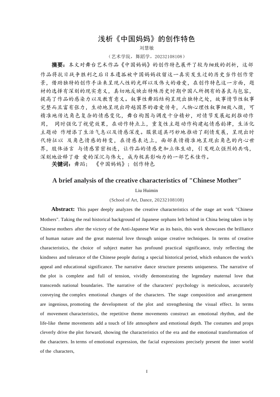 25年CH舞蹈学 浅析《中国妈妈》的创作特色(终)-约10918字符.docx_第4页