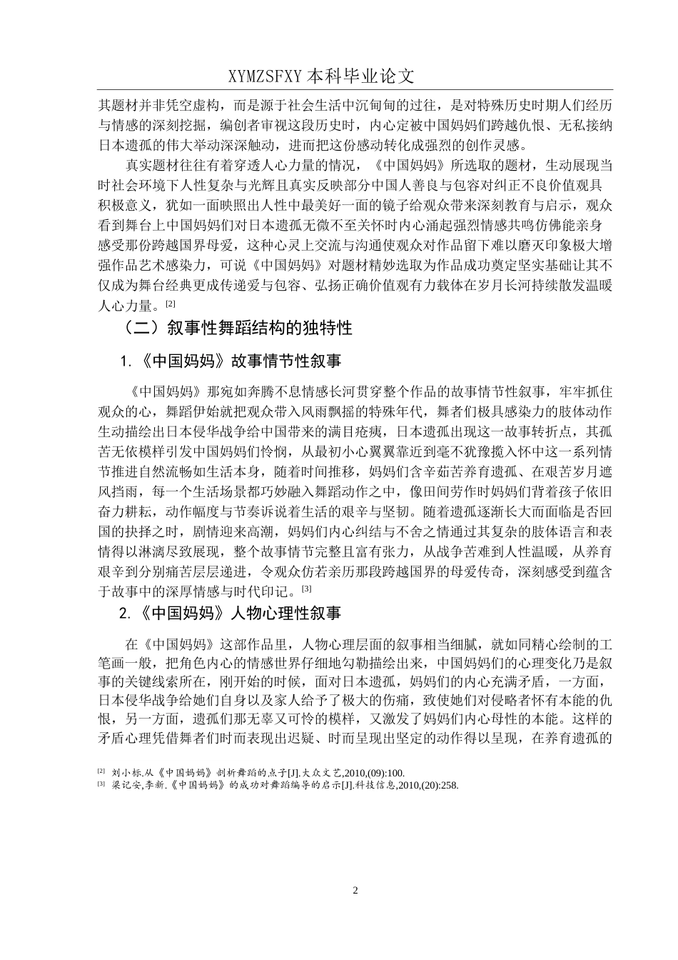 25年CH舞蹈学 浅析《中国妈妈》的创作特色(终)-约10918字符.docx_第8页