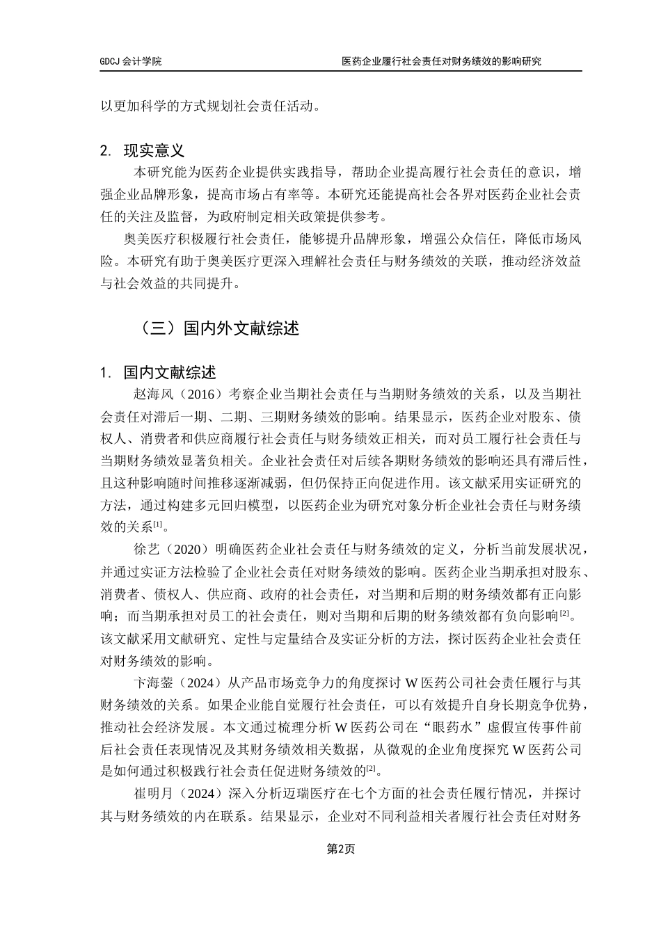 25年CH会计学 医药企业履行社会责任对财务绩效的影响研究-以奥美医疗为例终稿-约17503字符.docx_第6页
