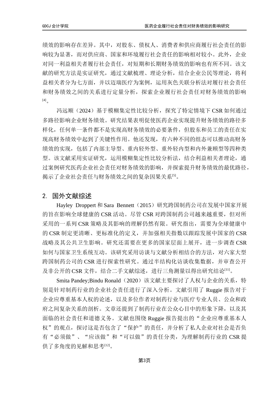 25年CH会计学 医药企业履行社会责任对财务绩效的影响研究-以奥美医疗为例终稿-约17503字符.docx_第7页