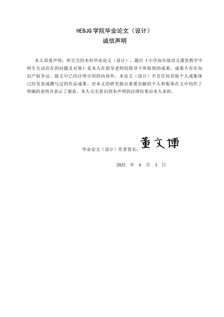 25年CH小学教育 小学高年级语文课堂教学中师生互动存在的问题及对策-约13610字符.docx_第2页