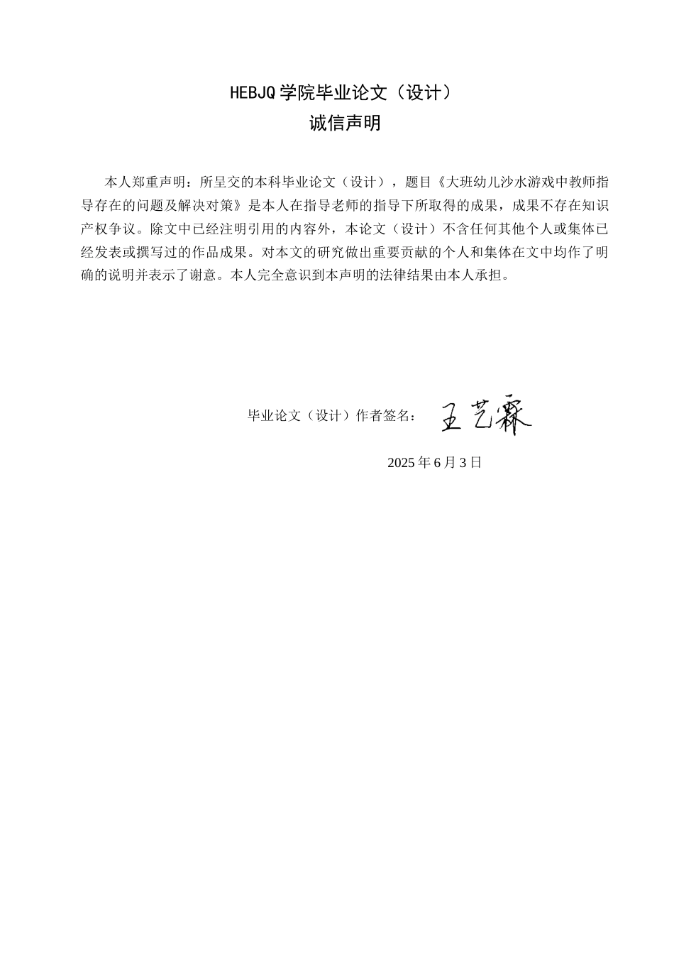 25年CH学前教育-大班幼儿沙水游戏中教师指导存在的问题及解决对策-约16195字符.docx_第2页
