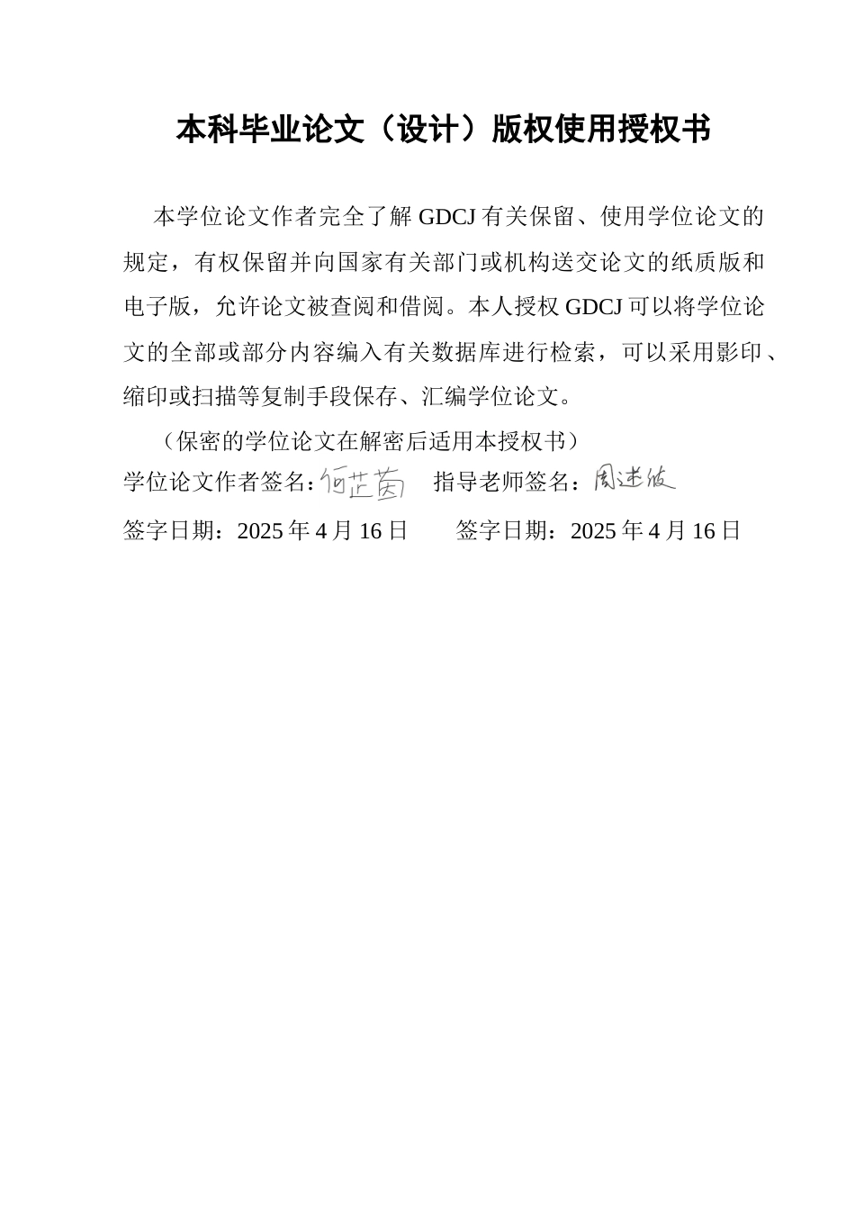 25年CH新闻学政法新闻 网络直播异化困境下MCN机构的功能与纾解路径研究终稿-约18650字符.docx_第1页