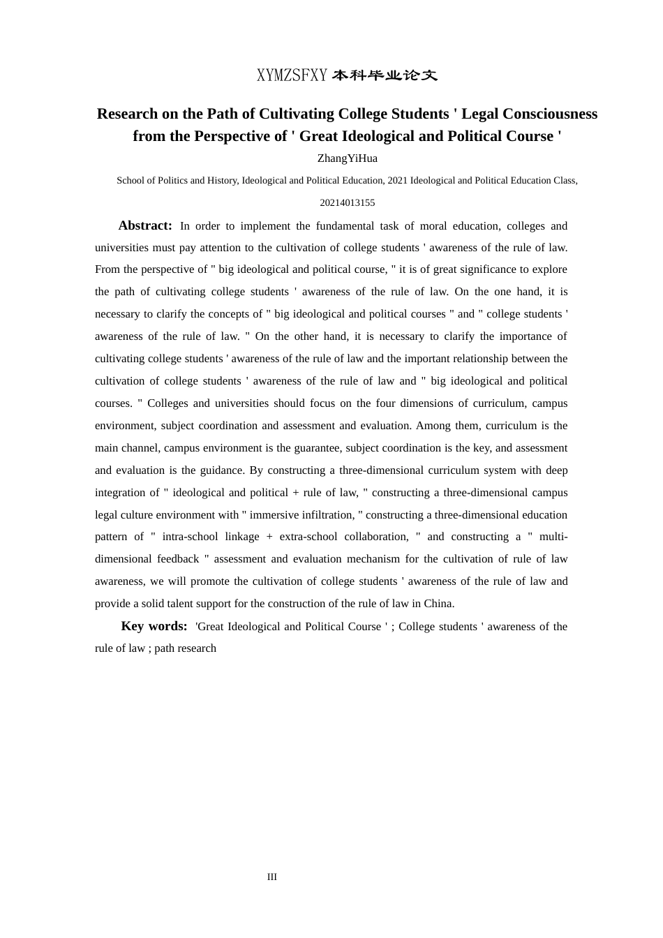 25年CH思想政治教育 “大思政课”视角下大学生法治意识培育的路径研究关键词：大思政课”；大学生法治意识；路径研究-约19503字符.docx_第2页
