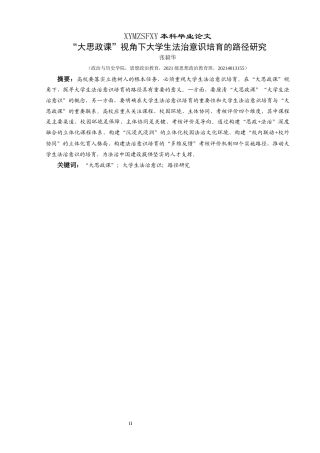 25年CH思想政治教育 “大思政课”视角下大学生法治意识培育的路径研究关键词：大思政课”；大学生法治意识；路径研究-约19503字符.docx