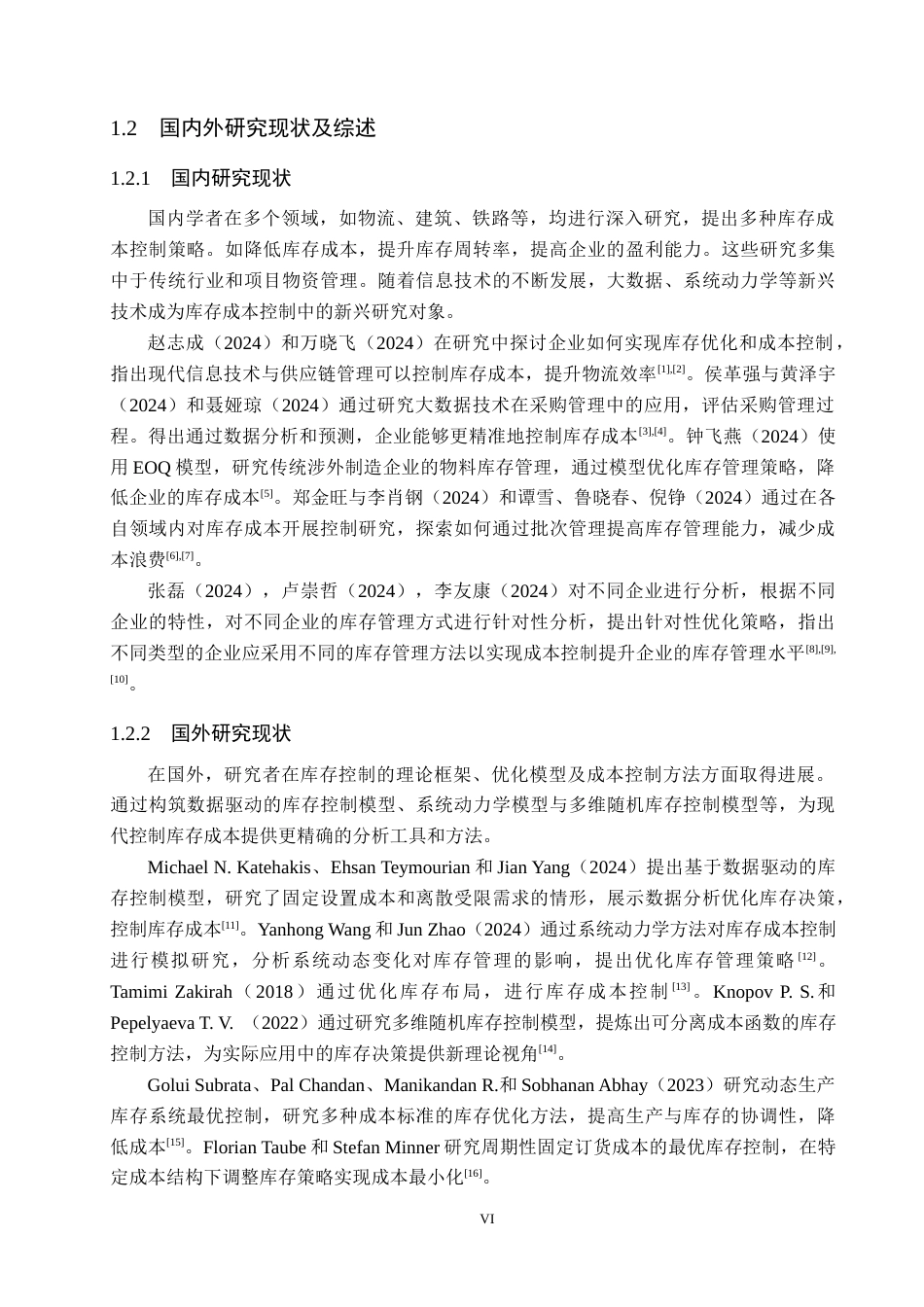 25年CH物流管理-秦皇岛市新茂业永辉超市库存成本控制研究终稿-约14351字符.docx_第6页