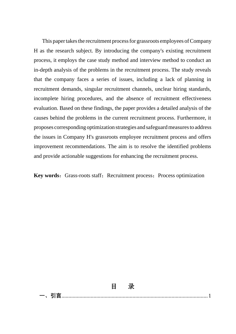 25年CH人力资源管理 关键词：基层员工，招聘流程，流程优化终稿-约15265字符.docx_第2页