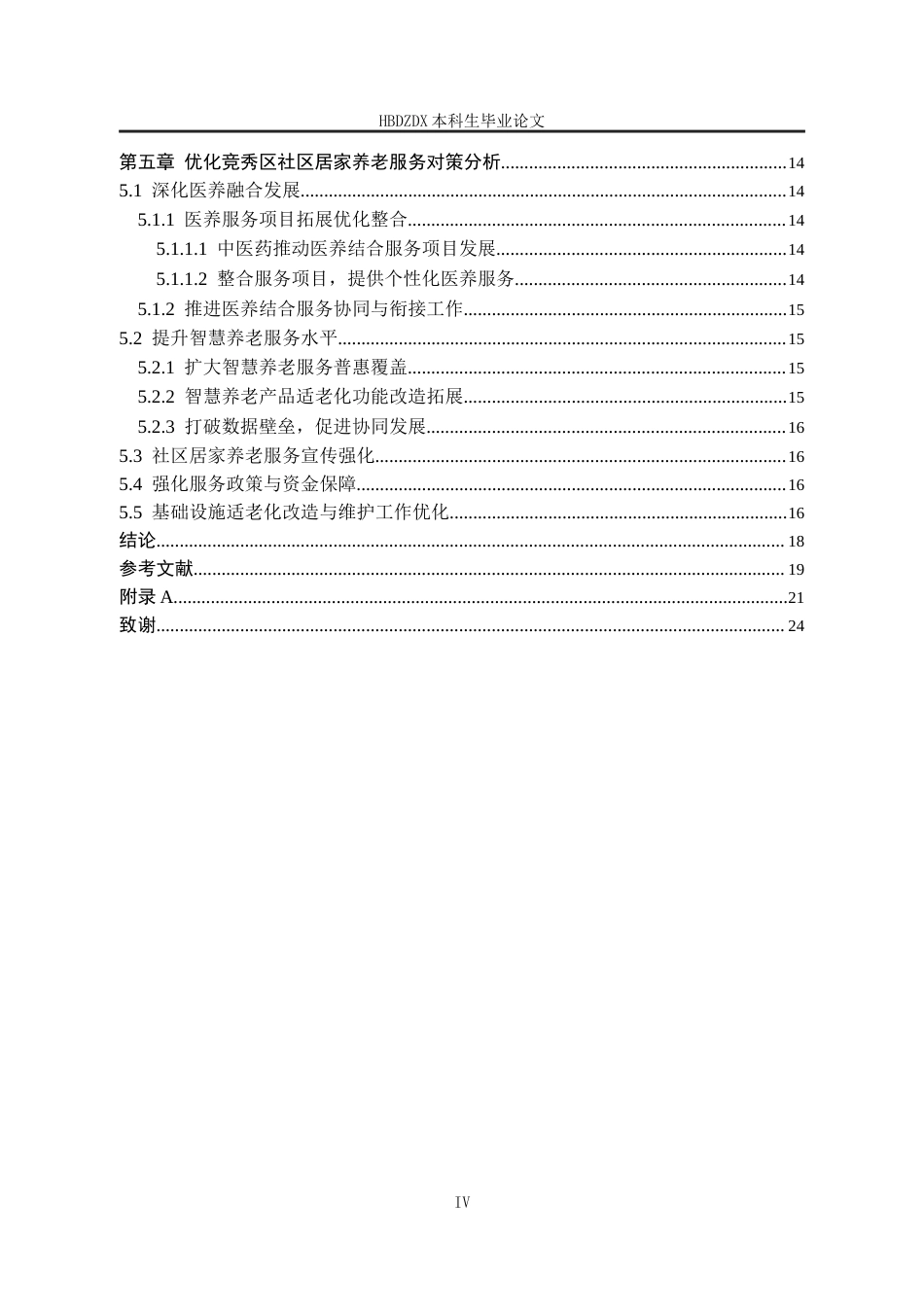 25年CH劳动与社会保障-保定市竞秀区社区居家养老服务研究-约14839字符终版.docx_第5页