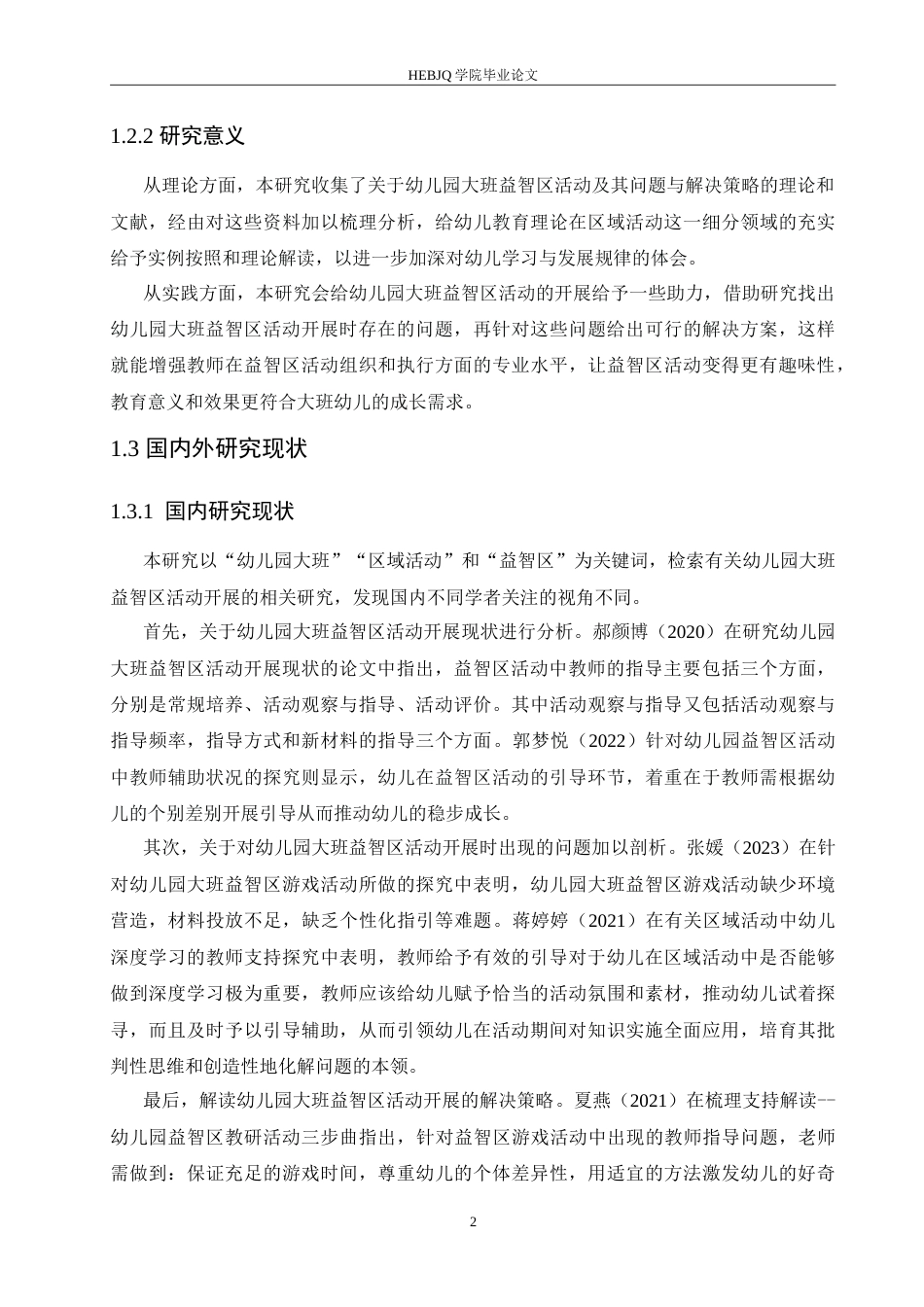 25年CH学前教育 幼儿园大班益智区活动开展存在的问题及解决策略.doc_第8页