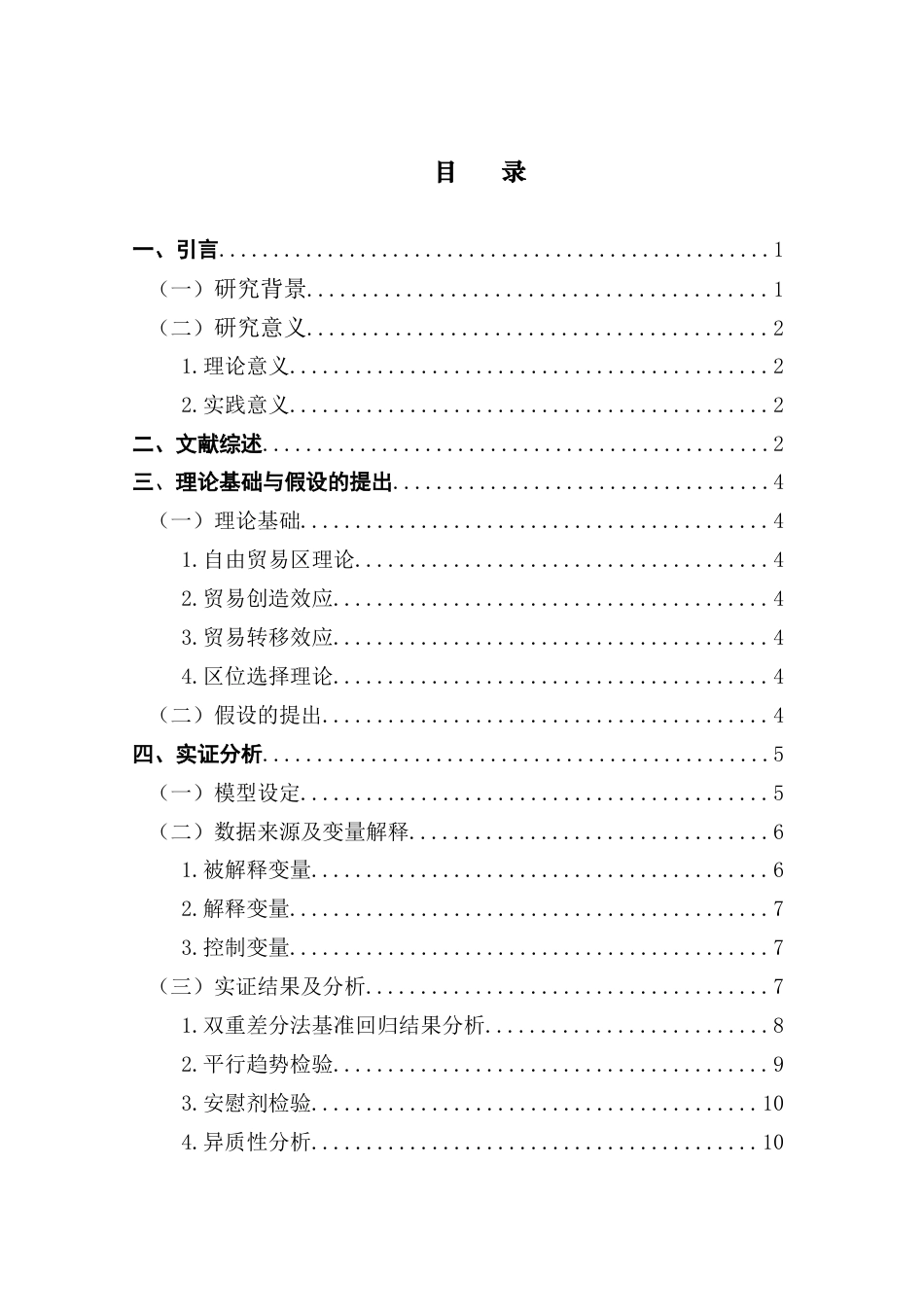 25年CH国际经济与贸易 东盟自贸区升级对中国服务业出口的影响终稿-约11129字符.docx_第3页