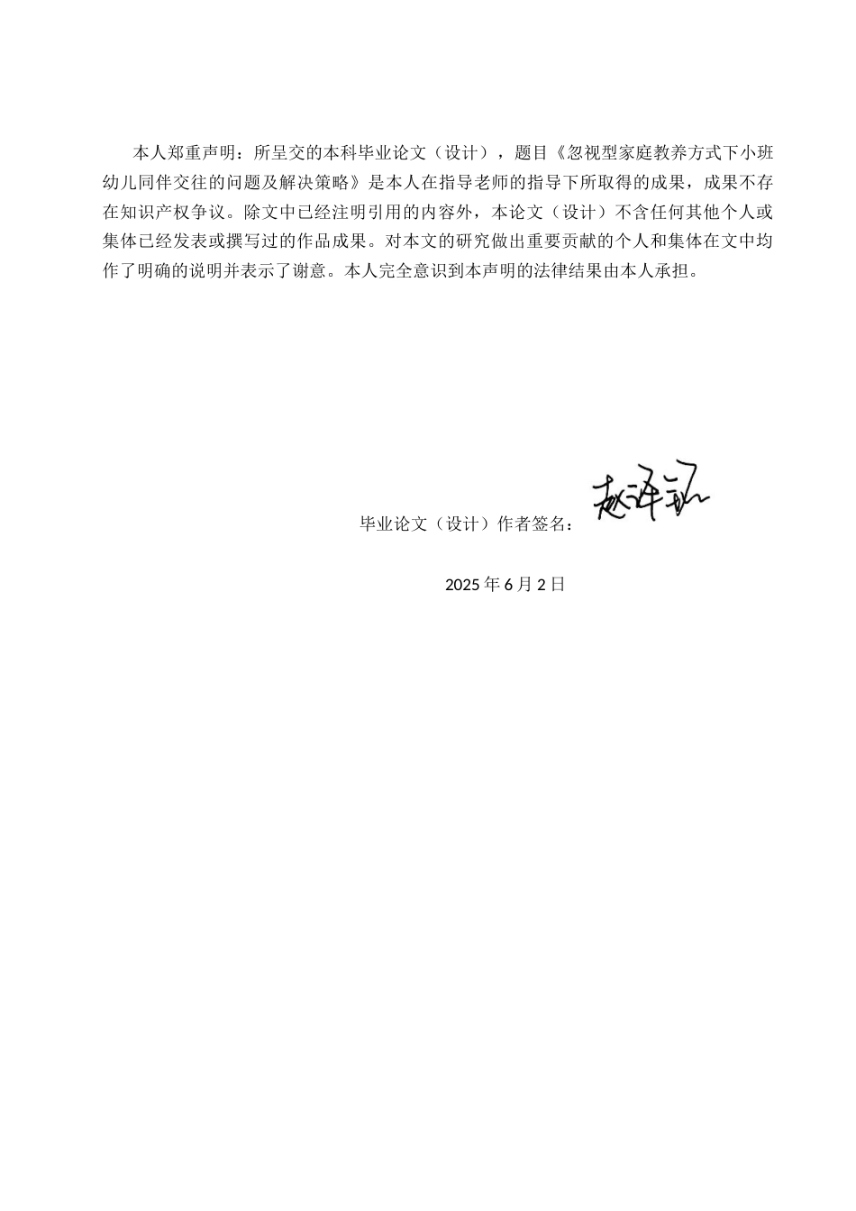 25年CH学前教育 忽视型家庭教养方式下小班幼儿同伴交往的问题及解决策略-约13732字符.docx_第2页