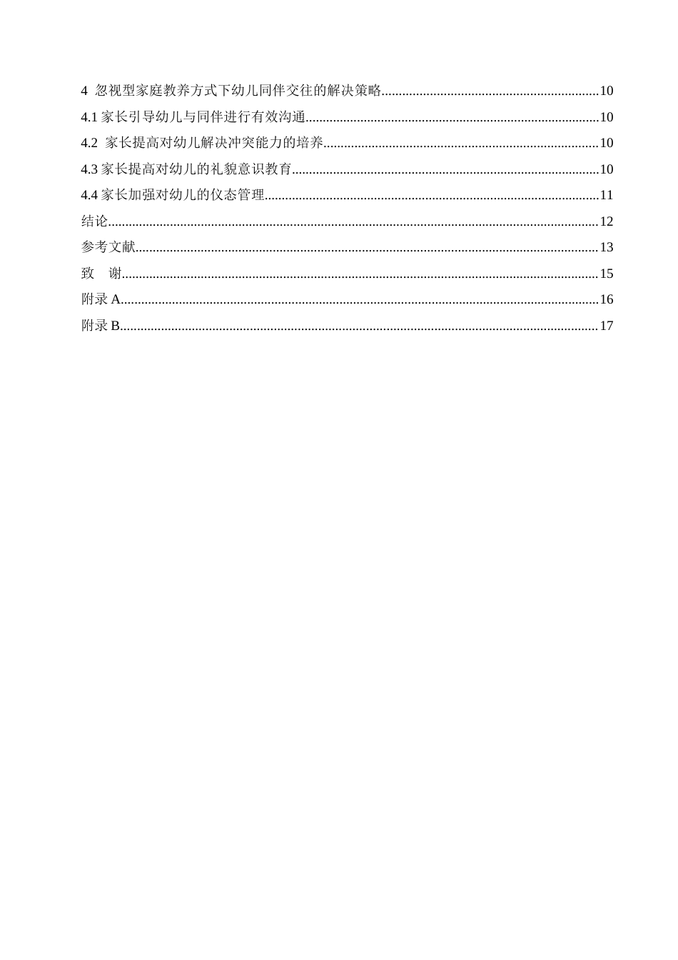 25年CH学前教育 忽视型家庭教养方式下小班幼儿同伴交往的问题及解决策略-约13732字符.docx_第6页