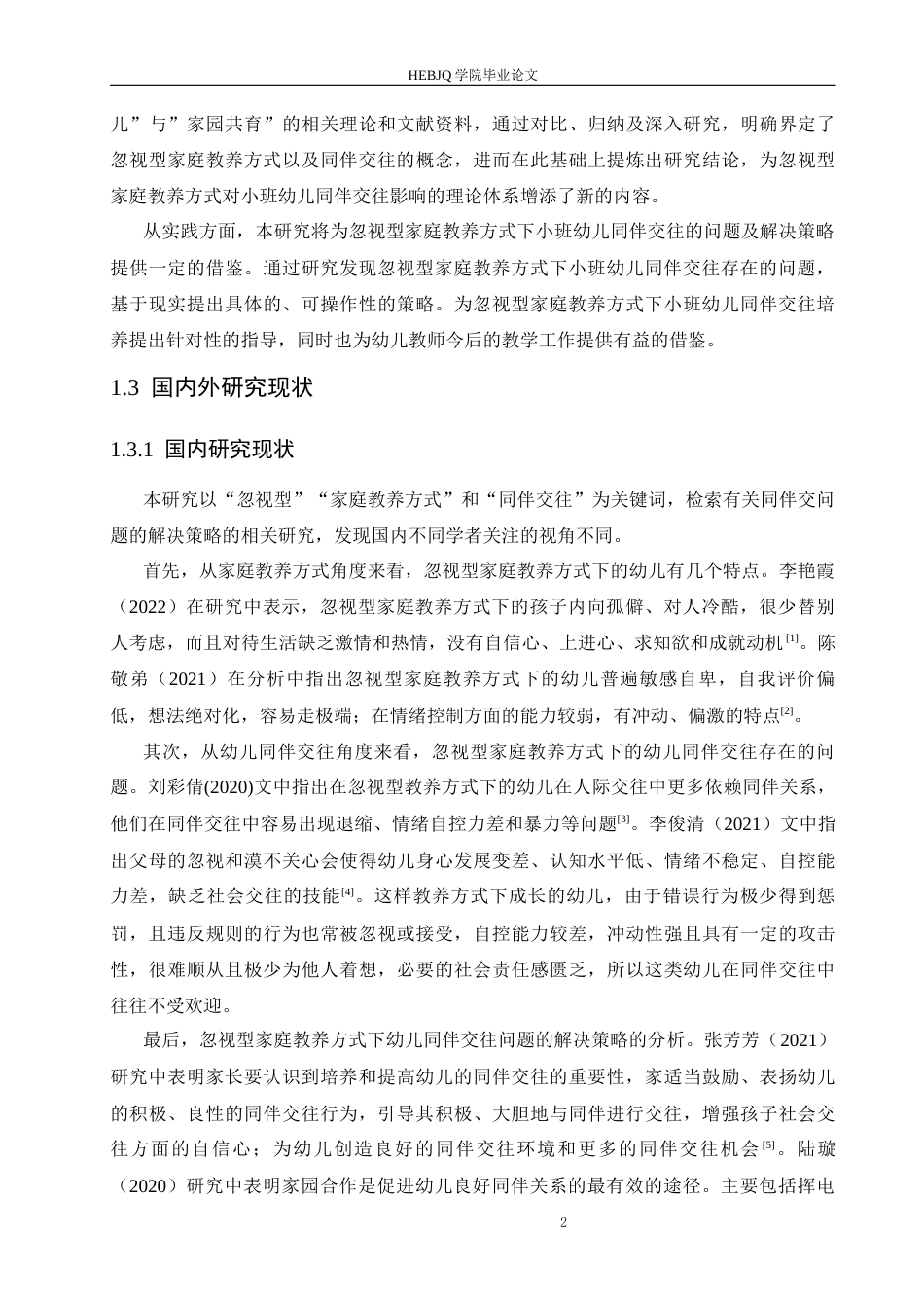 25年CH学前教育 忽视型家庭教养方式下小班幼儿同伴交往的问题及解决策略-约13732字符.docx_第8页