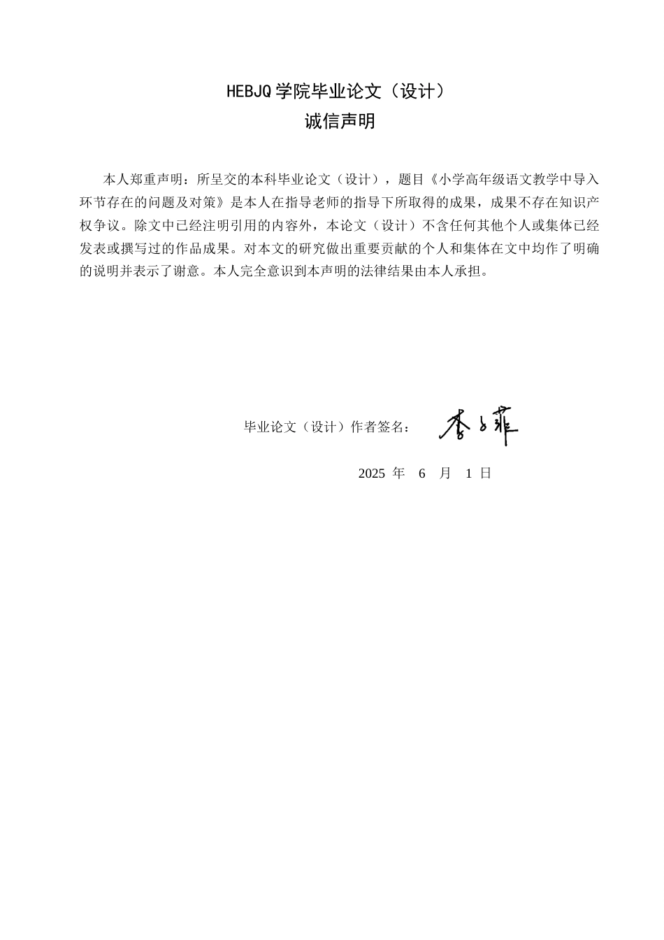 25年CH小学教育 小学高年级语文教学中导入环节存在的问题及对策-约15758字符.docx_第2页