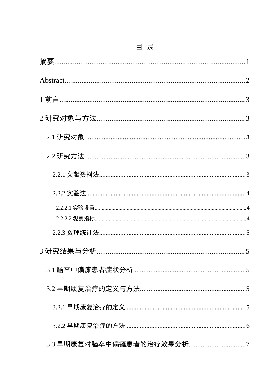 25年CH运动康复 关键词：脑卒中偏瘫患者；治疗效果；早期康复治疗(终)-约11159字符.docx_第3页