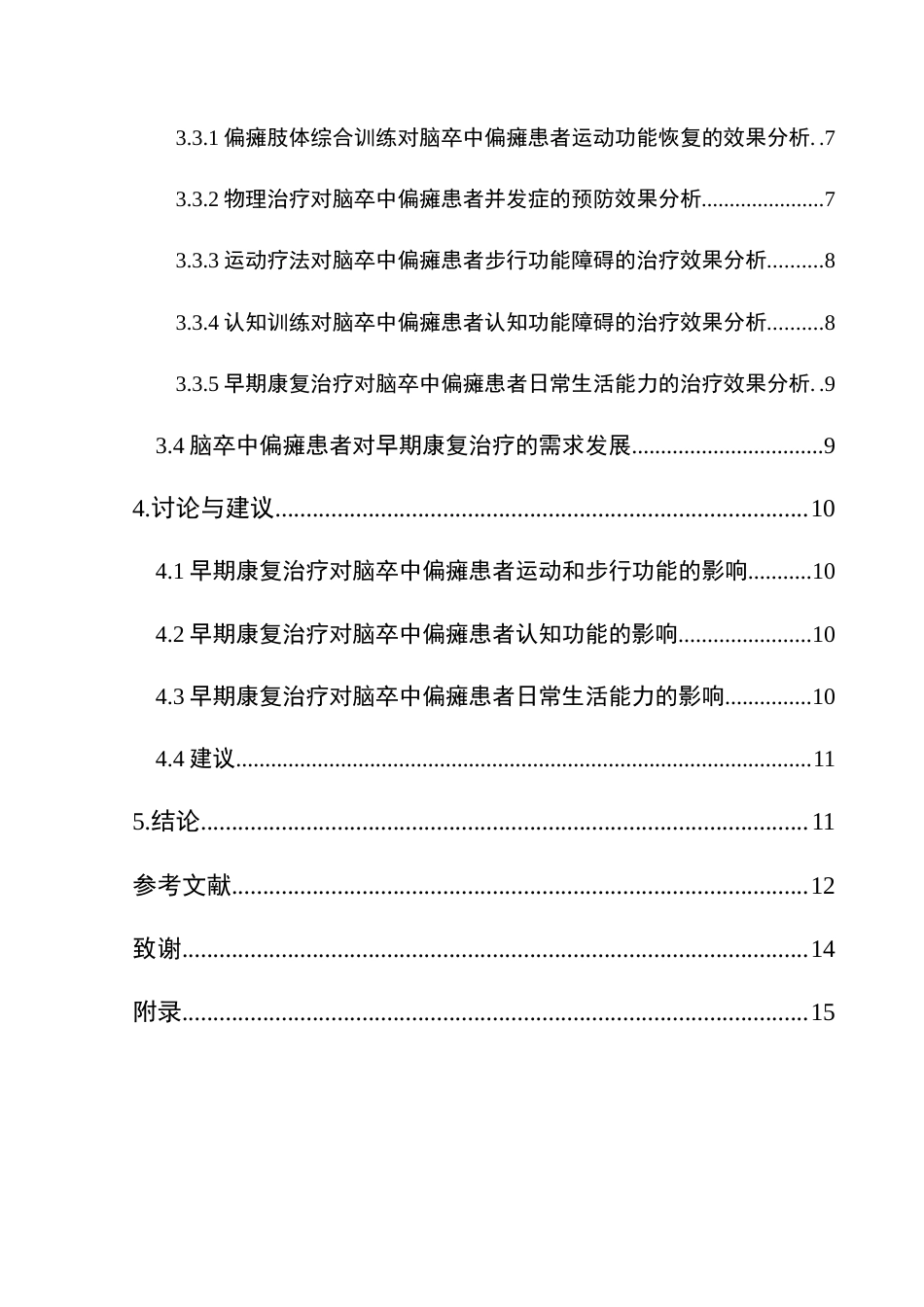 25年CH运动康复 关键词：脑卒中偏瘫患者；治疗效果；早期康复治疗(终)-约11159字符.docx_第4页