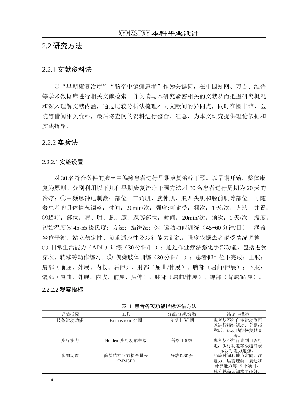 25年CH运动康复 关键词：脑卒中偏瘫患者；治疗效果；早期康复治疗(终)-约11159字符.docx_第8页