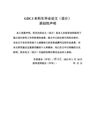 25年CH广告学 关键词：品牌价值观；剧情类短视频广告；案例分析法终稿-约11784字符.docx