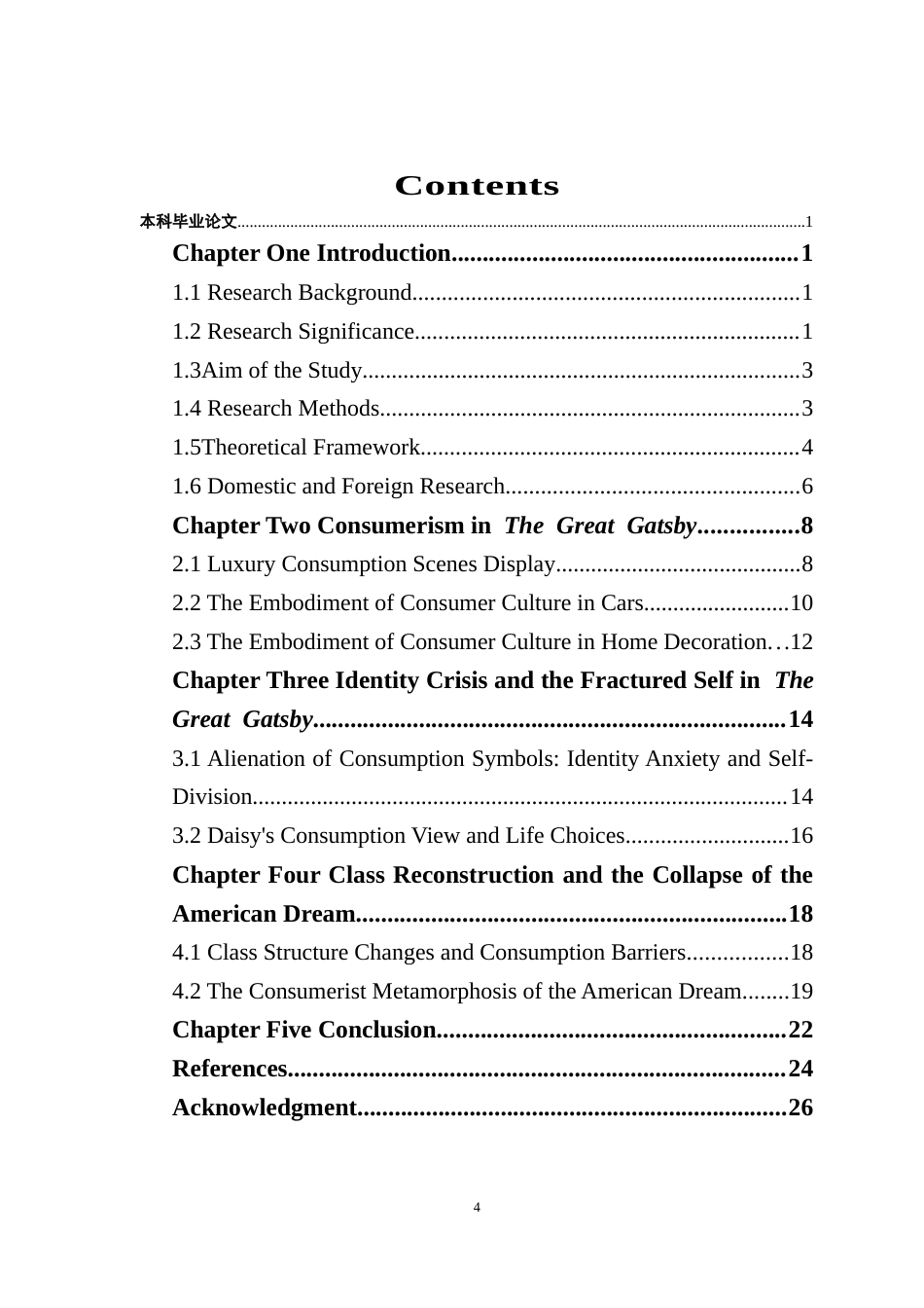 25年CH英语 关键词：消费主义、物质符号、社会阶层、美国梦、炫耀性消费-约45683字符.docx_第4页