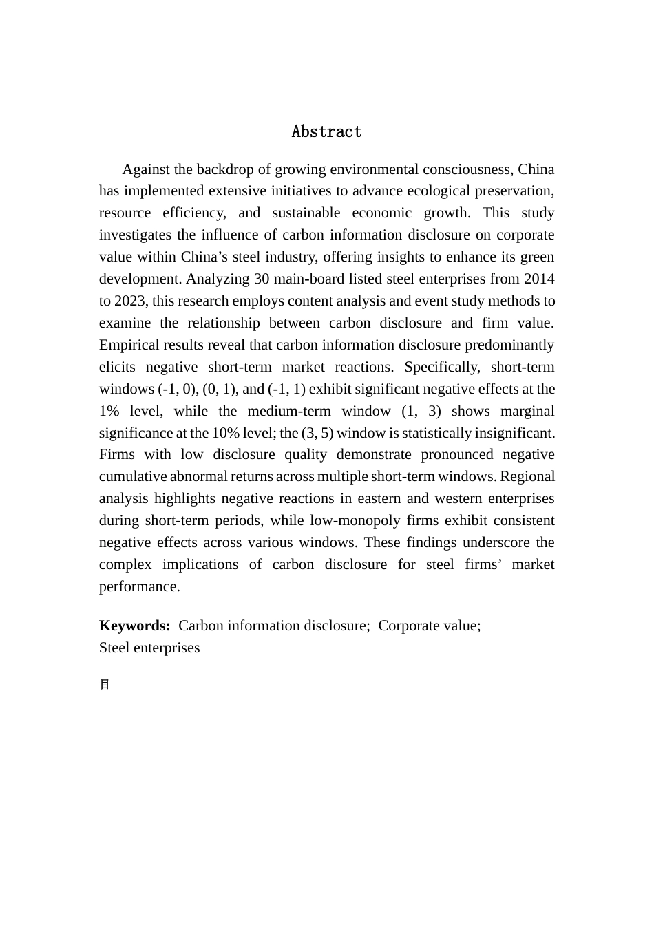 25年CH投资学 钢铁行业上市公司碳信息披露的资本市场反应研究终稿-约15370字符.docx_第3页