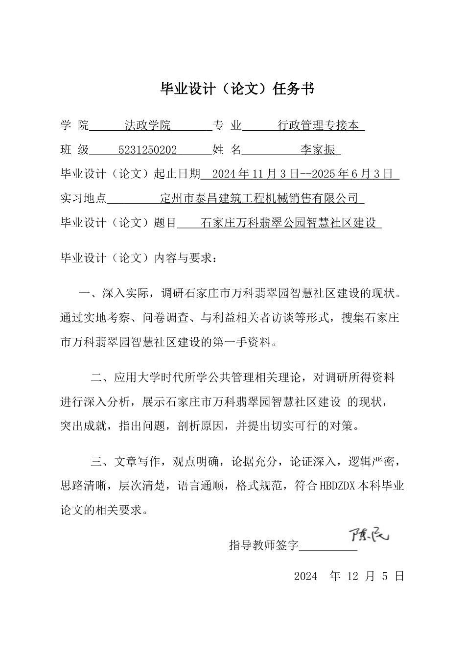 25年CH行政管理 石家庄万科翡翠公园智慧社区建设-约14215字符终版.docx_第1页