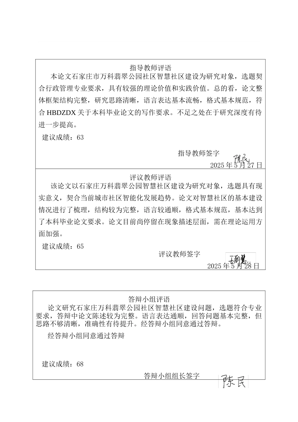 25年CH行政管理 石家庄万科翡翠公园智慧社区建设-约14215字符终版.docx_第2页