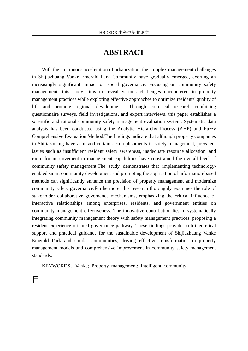 25年CH行政管理 石家庄万科翡翠公园智慧社区建设-约14215字符终版.docx_第5页