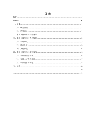 25年CH音乐学 印江土家族传统敬酒歌《打垒堆》的艺术特征和演唱技巧111(终)-约8317字符.docx