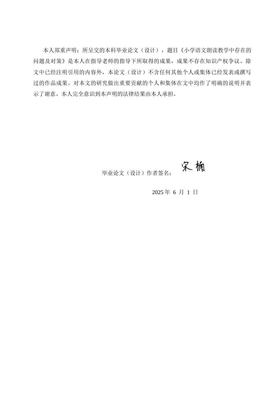 25年CH小学教育 小学语文朗读教学中存在的问题及对策-约14505字符.docx_第2页