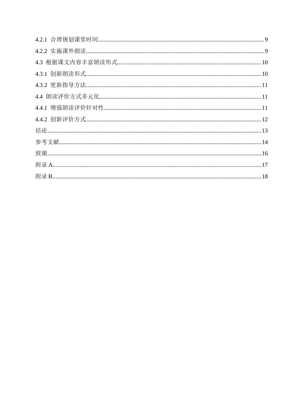 25年CH小学教育 小学语文朗读教学中存在的问题及对策-约14505字符.docx_第6页