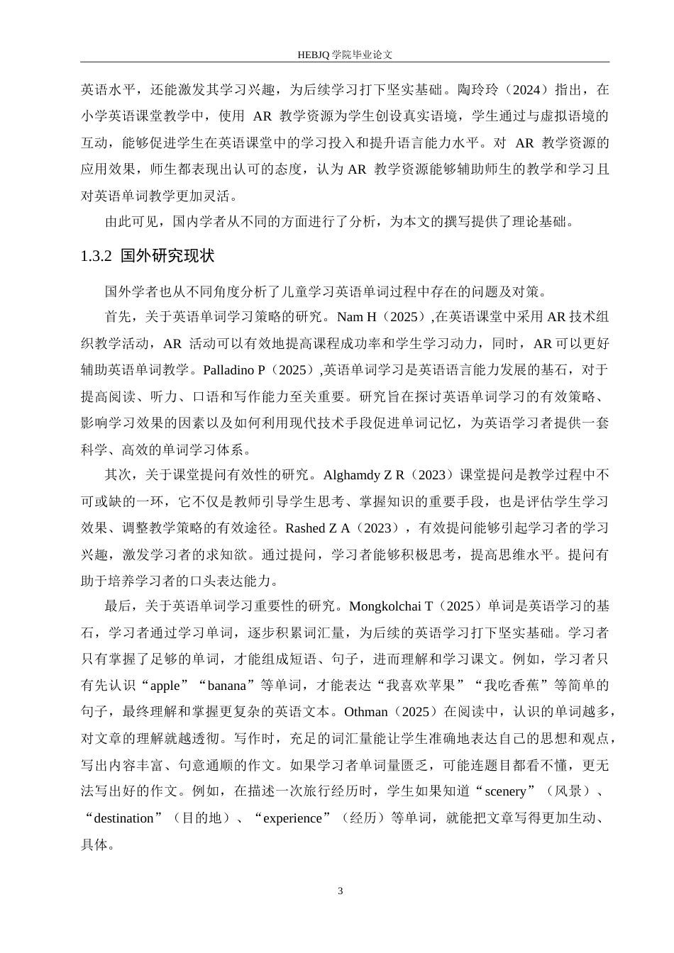 25年CH小学教育 小学高年级学生英语单词学习中存在的问题及对策-约18524字符.doc_第8页