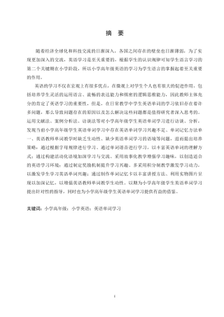 25年CH小学教育 小学高年级学生英语单词学习中存在的问题及对策-约18524字符.doc