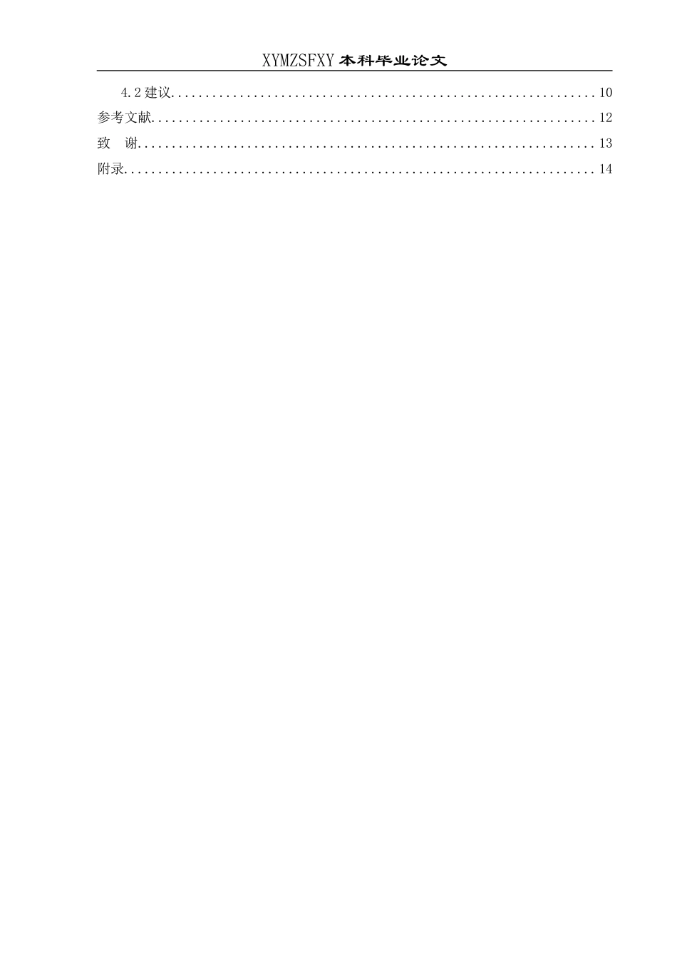 25年CH体育教育-模块化教学模式下兴义中学排球运动的开展现状研究-约12902字符.docx_第2页