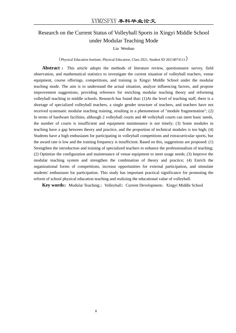 25年CH体育教育-模块化教学模式下兴义中学排球运动的开展现状研究-约12902字符.docx_第4页