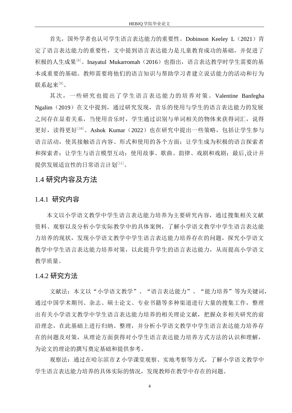 25年CH小学教育 小学语文教学中学生语言表达能力培养存在的问题及对策-约16622字符.doc_第8页