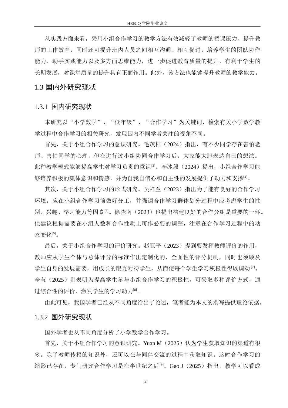 25年CH小学教育 《小学低年级数学小组合作学习中存在的问题及对策》-约20391字符.doc_第7页