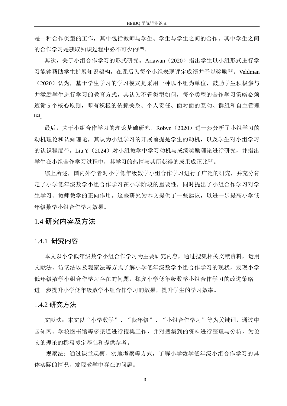 25年CH小学教育 《小学低年级数学小组合作学习中存在的问题及对策》-约20391字符.doc_第8页