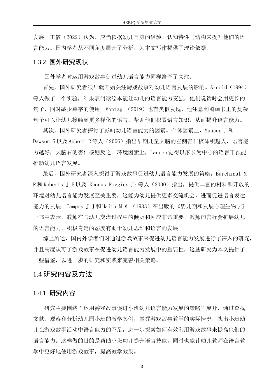 25年CH学前教育 运用游戏故事促进小班幼儿语言能力发展的策略探究doc.doc_第7页