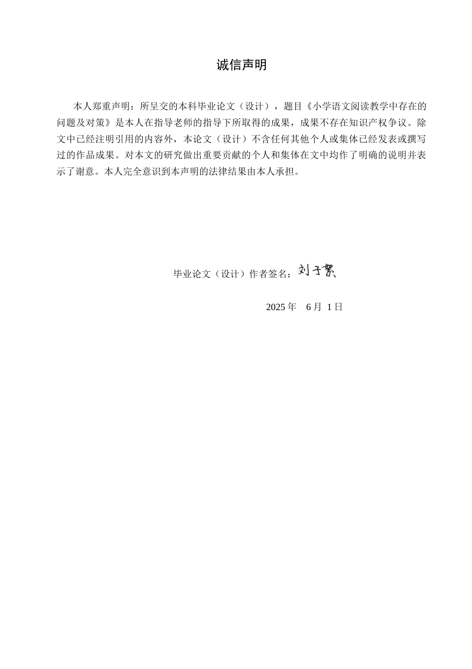 25年CH小学教育 小学语文阅读教学中存在的问题及对策-约14316字符.docx_第2页