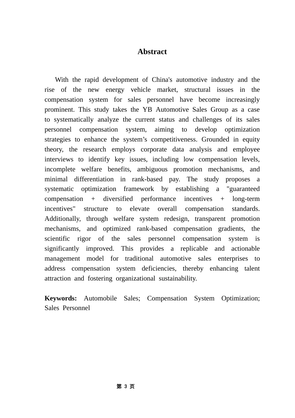 25年CH人力资源管理 关键词：汽车销售；薪酬体系优化；销售人员终稿-约19142字符.docx_第2页